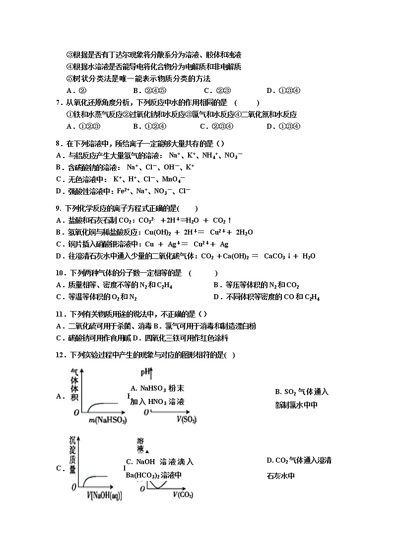 湖北省武汉市黄陂区第六中学2019-2020学年高一3月月考化学试题02