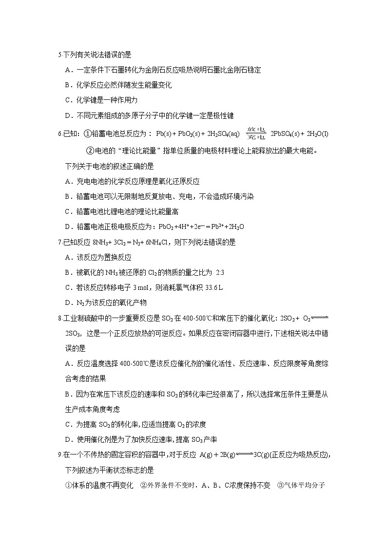湖北省孝感市重点高中联考协作体2019-2020学年高一下学期联合考试化学试题02