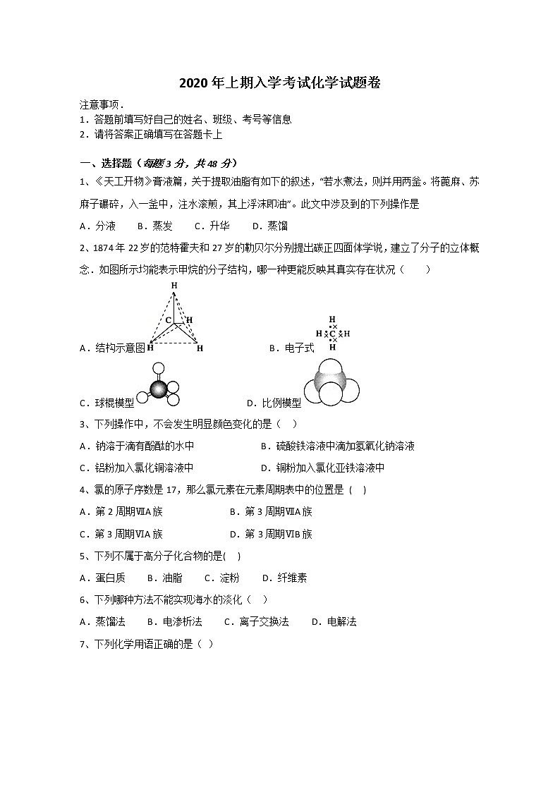 湖南省茶陵县第三中学2019-2020学年高一下学期入学考试化学试题01