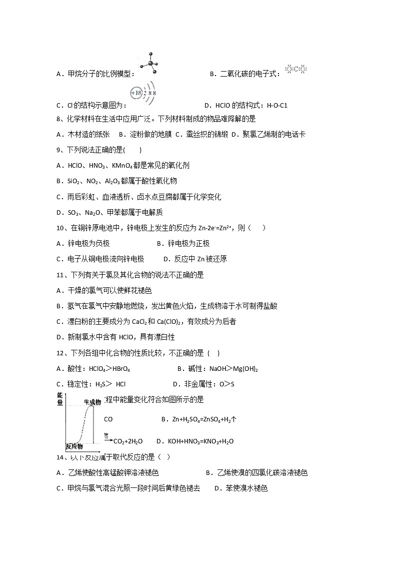 湖南省茶陵县第三中学2019-2020学年高一下学期入学考试化学试题02