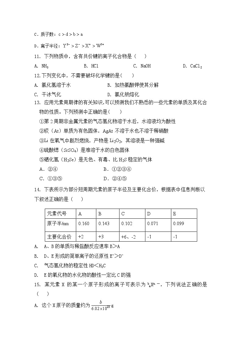 湖南省临澧一中2019-2020学年高一下学期第一次月考化学试题03