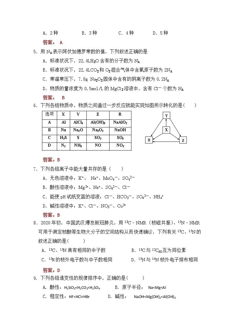 湖南省衡阳市第一中学2019-2020学年高一下学期入学考试化学试题02
