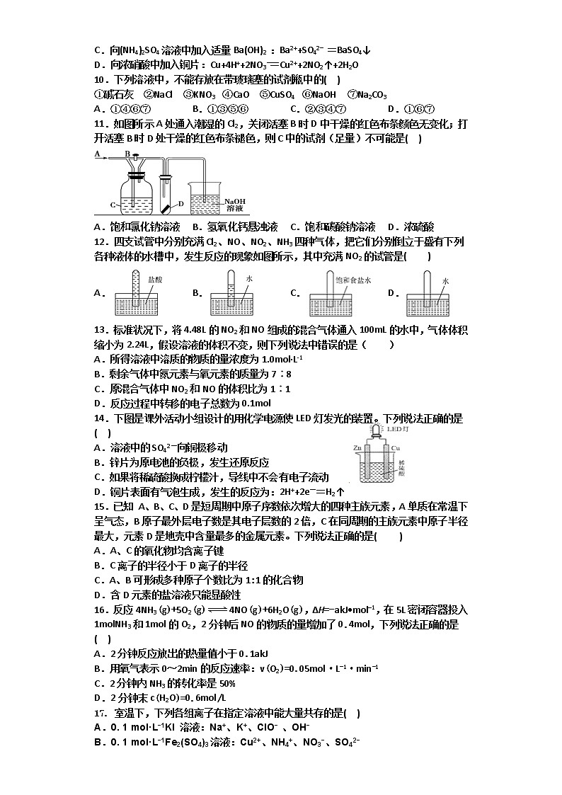 湖南省茶陵县第三中学2019-2020学年高一下学期月考化学试题02