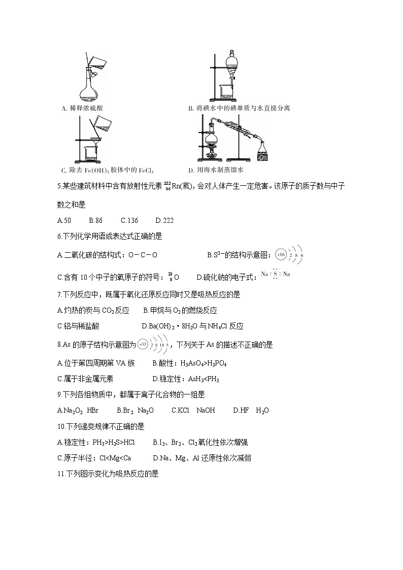 湖南省郴州市2019-2020学年高一4月线上考试 化学第2页
