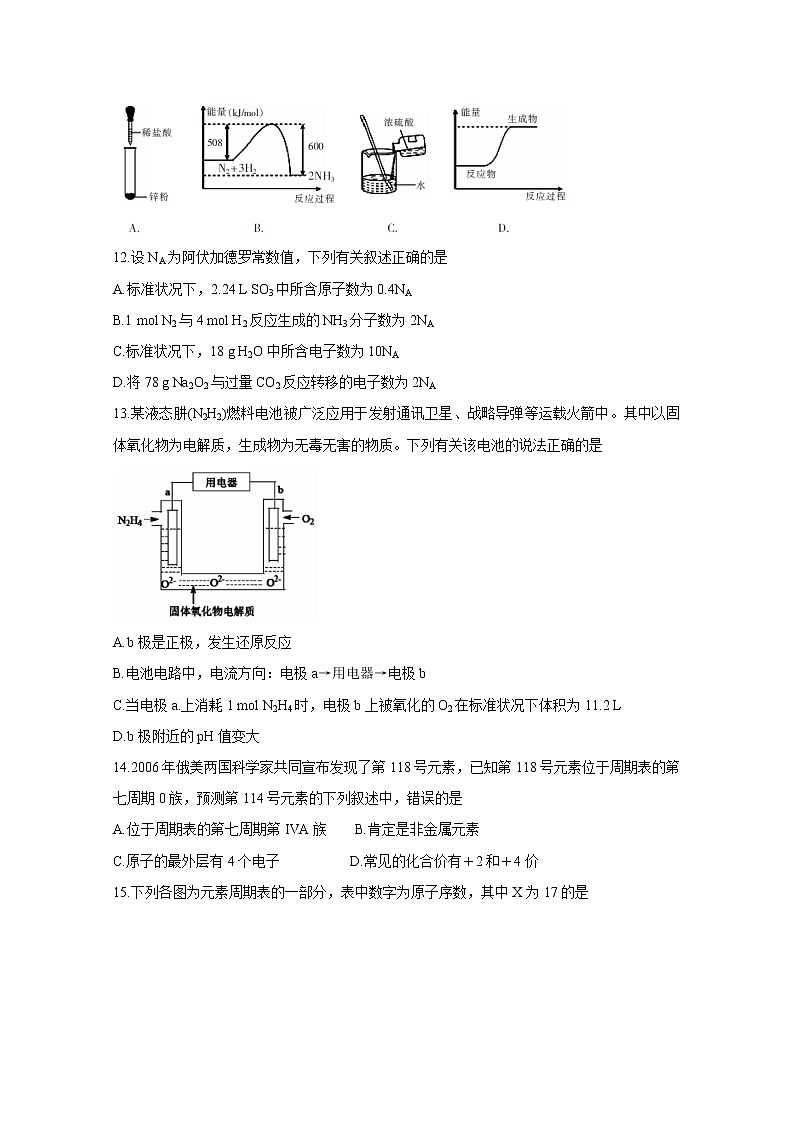湖南省郴州市2019-2020学年高一4月线上考试 化学第3页