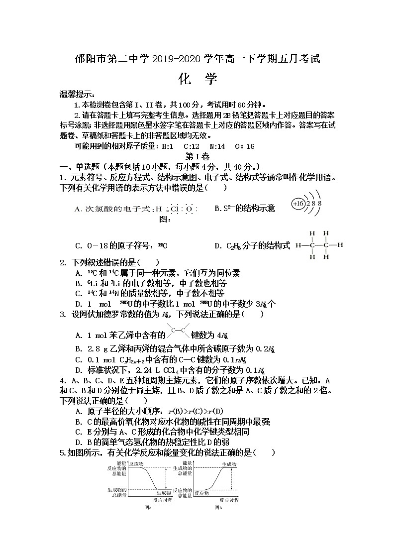 湖南省邵阳市第二中学2019-2020学年高一下学期五月考试化学试题第1页
