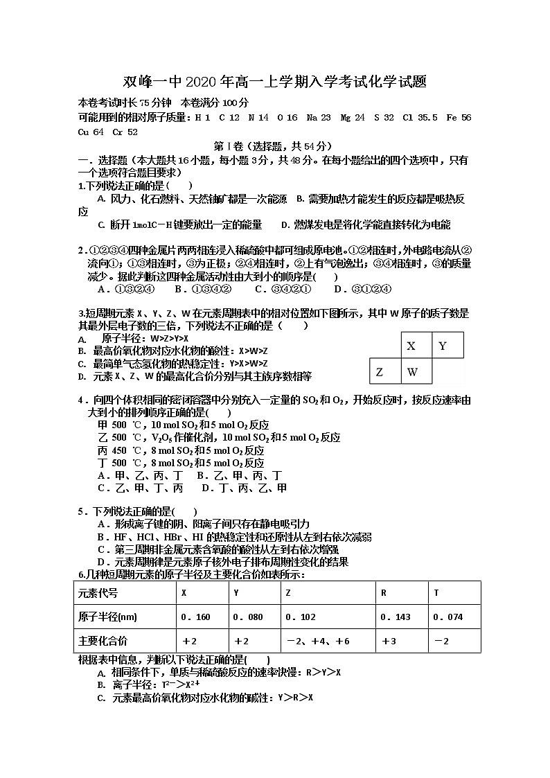 湖南省双峰县第一中学2019-2020学年高一下学期入学考试化学试题01