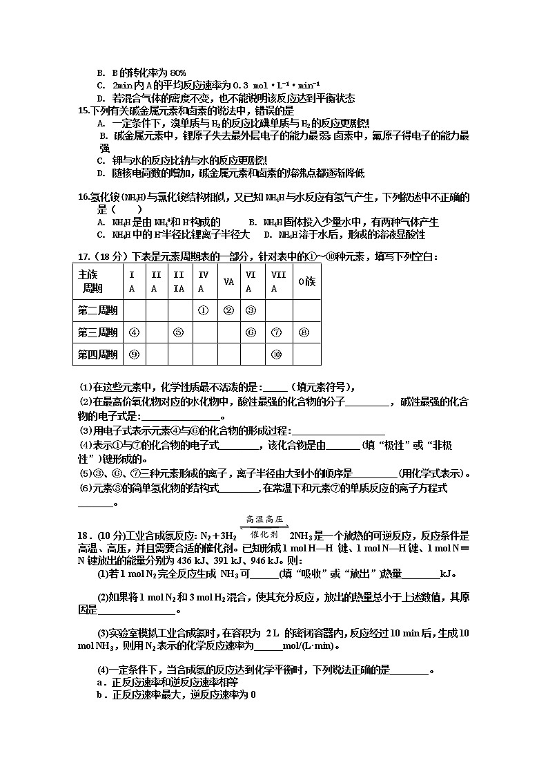 湖南省双峰县第一中学2019-2020学年高一下学期入学考试化学试题03