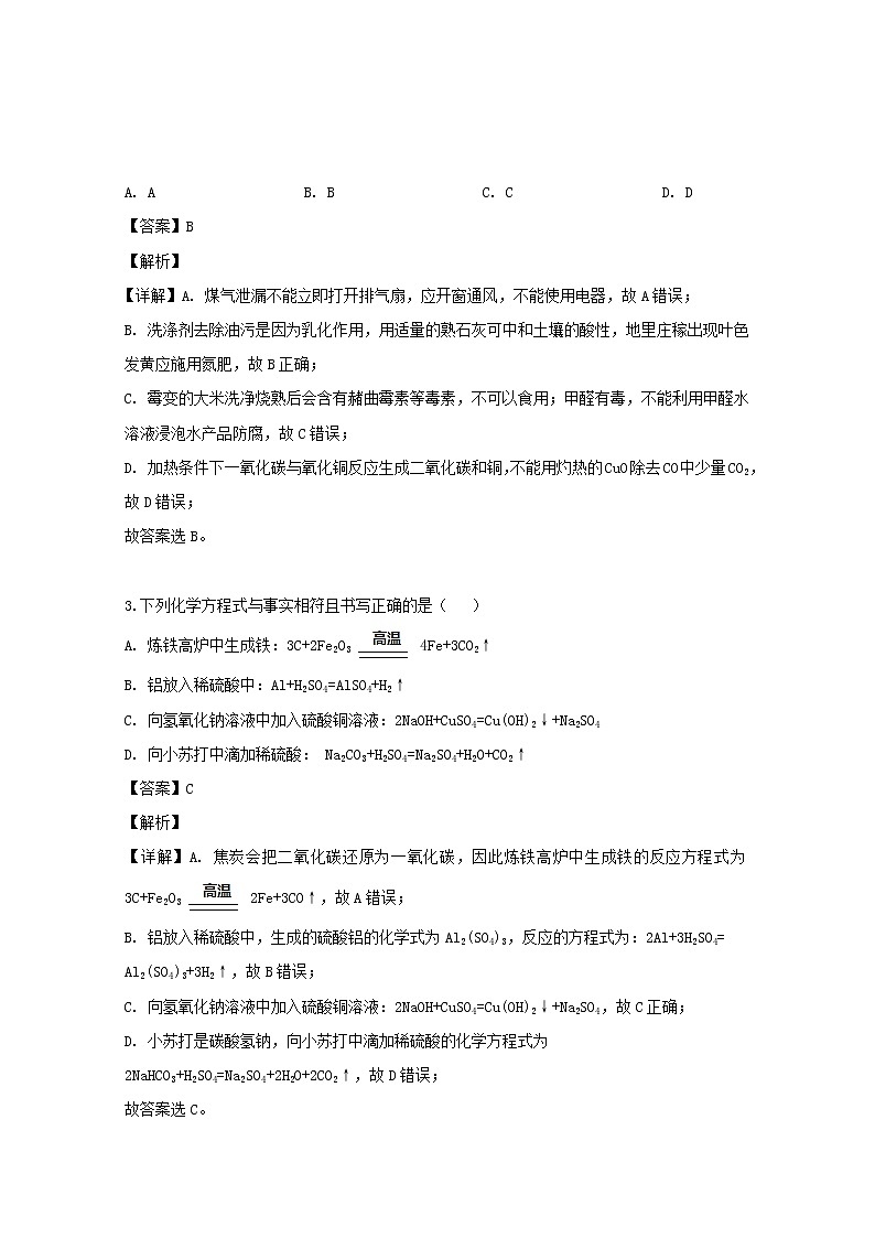 湖南省湘南中学2019-2020学年高一入学考试化学试题02