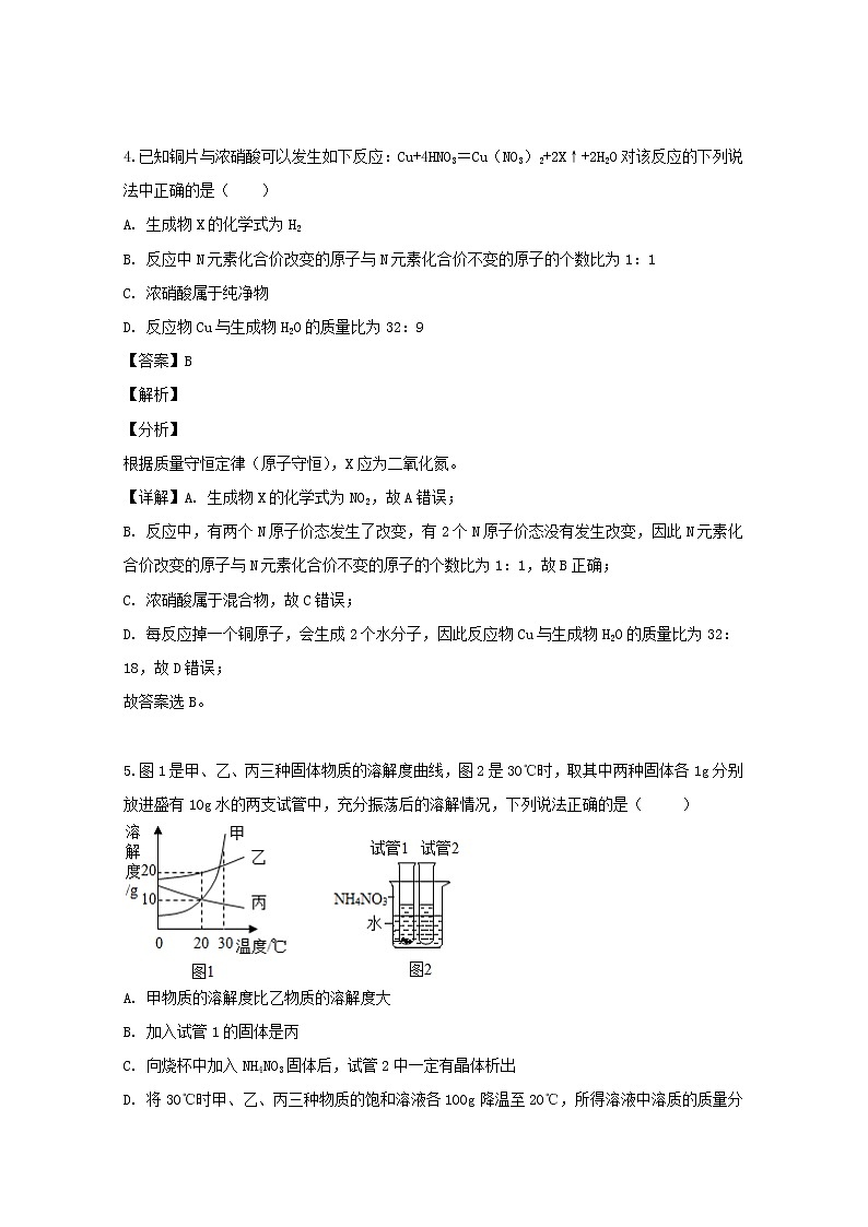 湖南省湘南中学2019-2020学年高一入学考试化学试题03