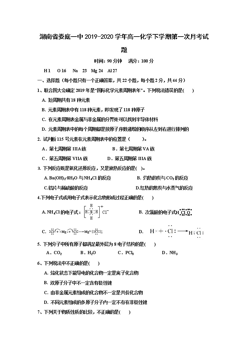 湖南省娄底一中2019-2020学年高一下学期第一次月考化学试题01
