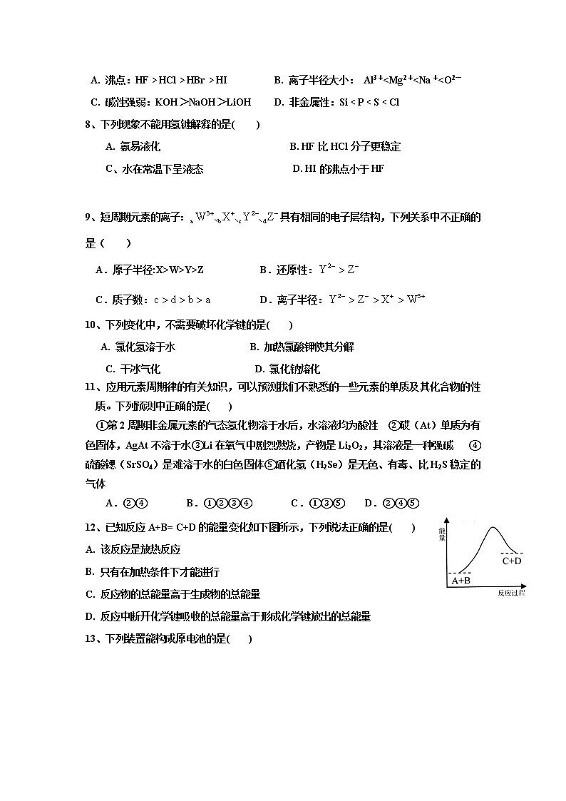湖南省娄底一中2019-2020学年高一下学期第一次月考化学试题02