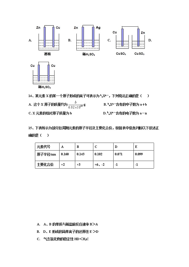 湖南省娄底一中2019-2020学年高一下学期第一次月考化学试题03