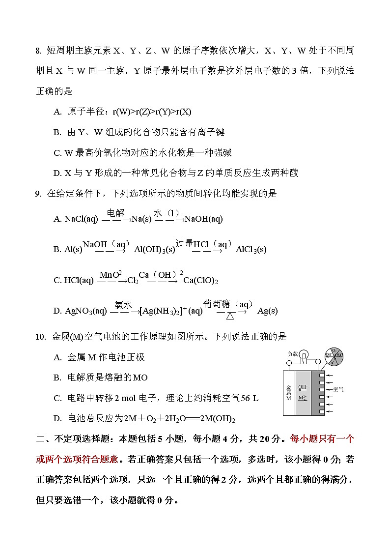 湖北省荆荆襄宜四地七校考试联盟2019-2020学年高一下学期期中联考化学试题03