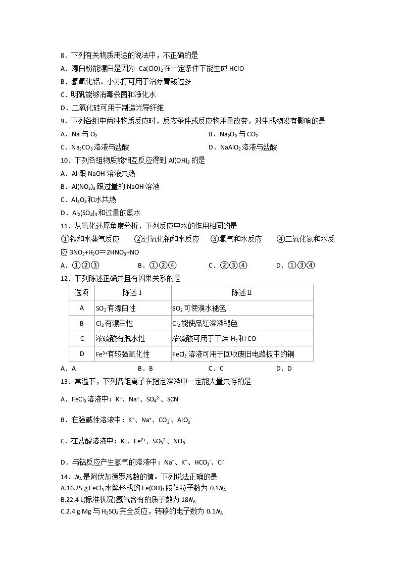 湖南省长沙市南雅中学2019-2020学年高一下学期入学考试化学试题02