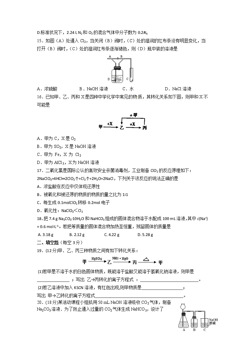 湖南省长沙市南雅中学2019-2020学年高一下学期入学考试化学试题03