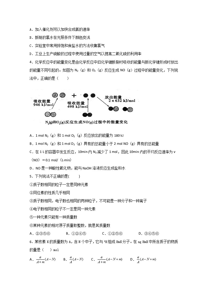 湖北省武汉市蔡甸区汉阳一中2019-2020学年高一下学期期中联考化学试题02