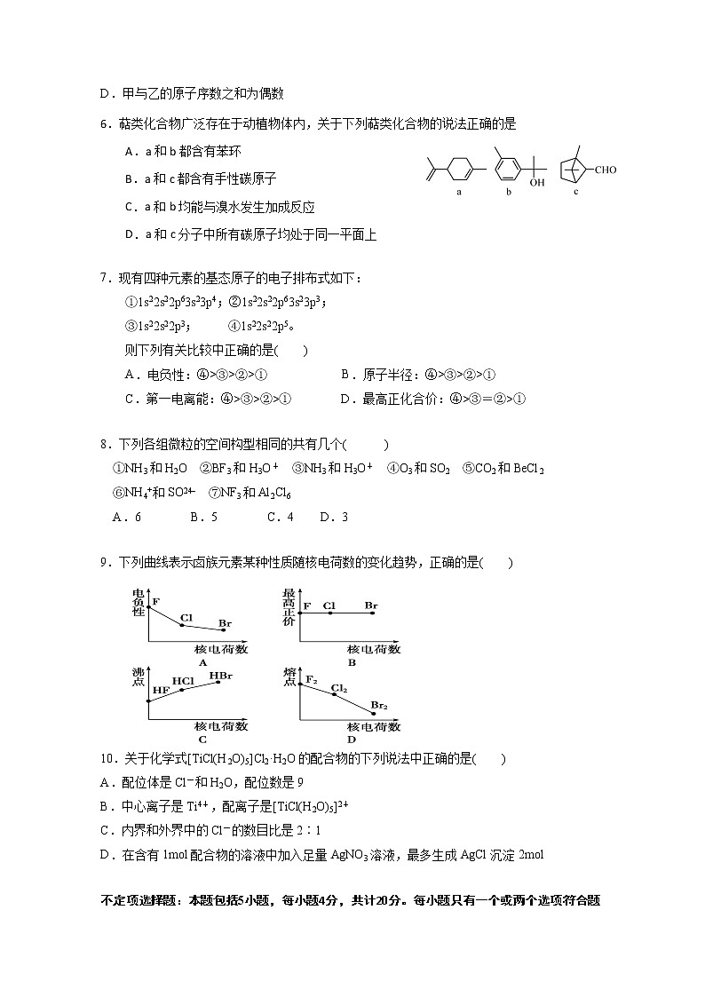 江苏省如东高级中学2019-2020学年高一下学期阶段测试化学试题02