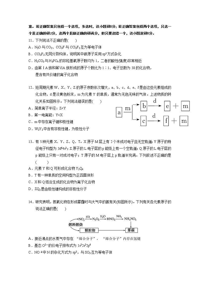 江苏省如东高级中学2019-2020学年高一下学期阶段测试化学试题03