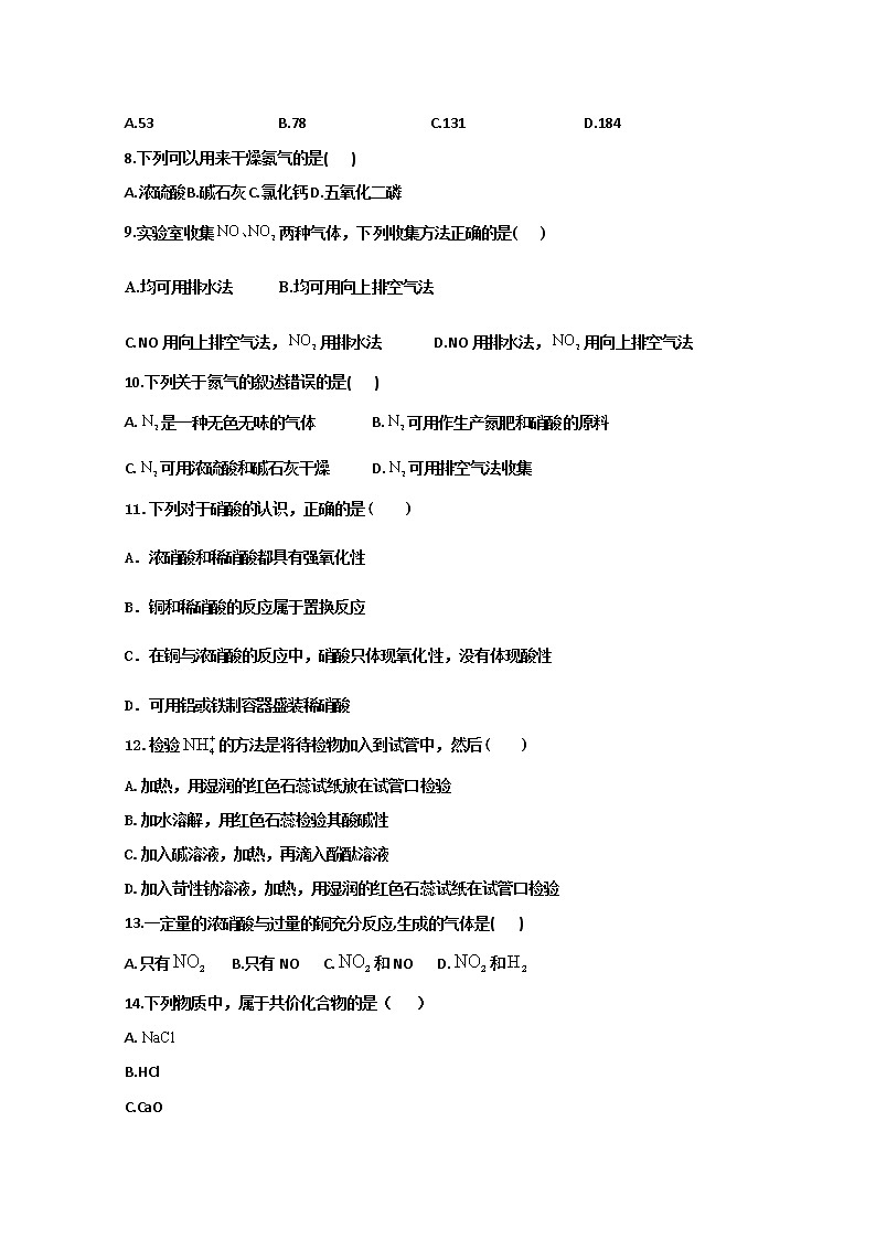 江苏省淮安市涟水县第一中学2019-2020学年高一下学期期初测试化学试题 Word版答案不全02