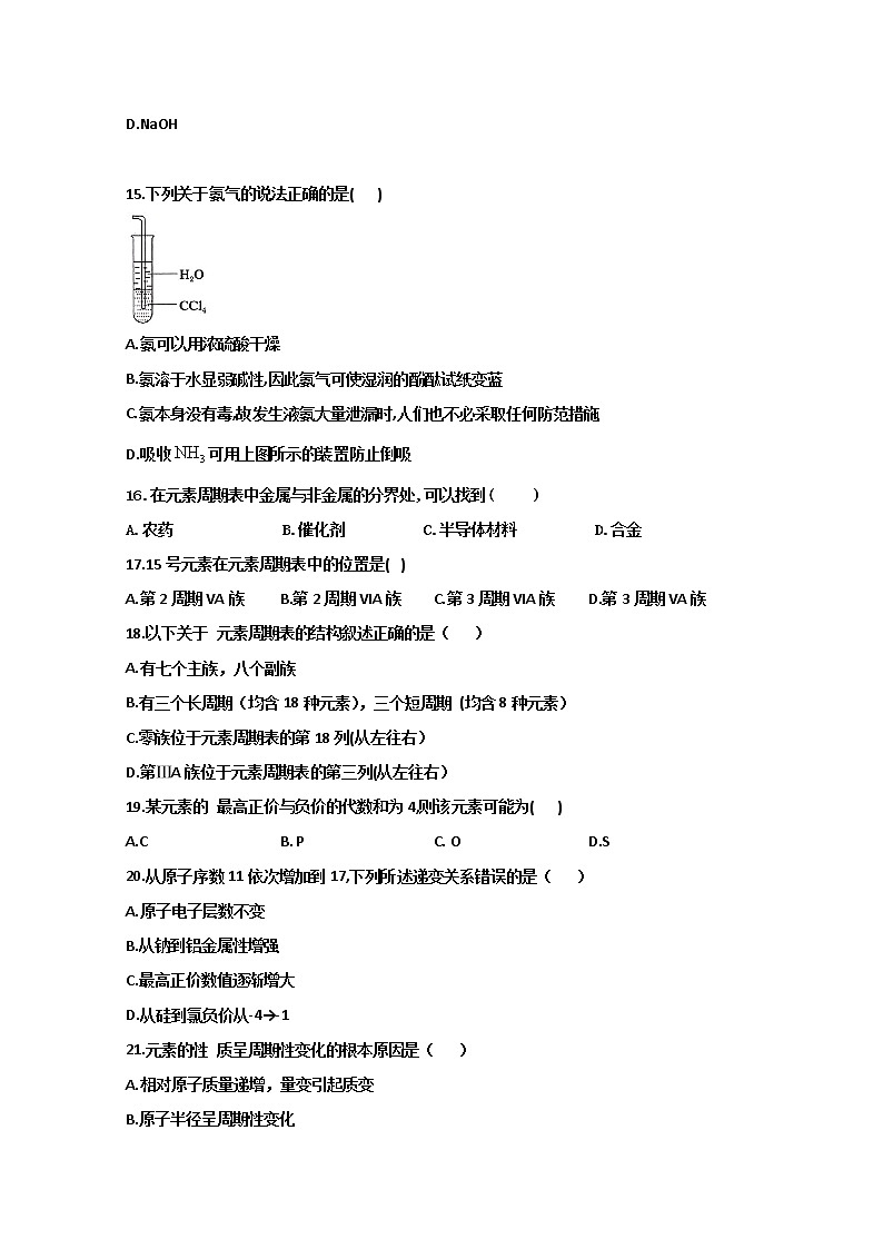 江苏省淮安市涟水县第一中学2019-2020学年高一下学期期初测试化学试题 Word版答案不全03