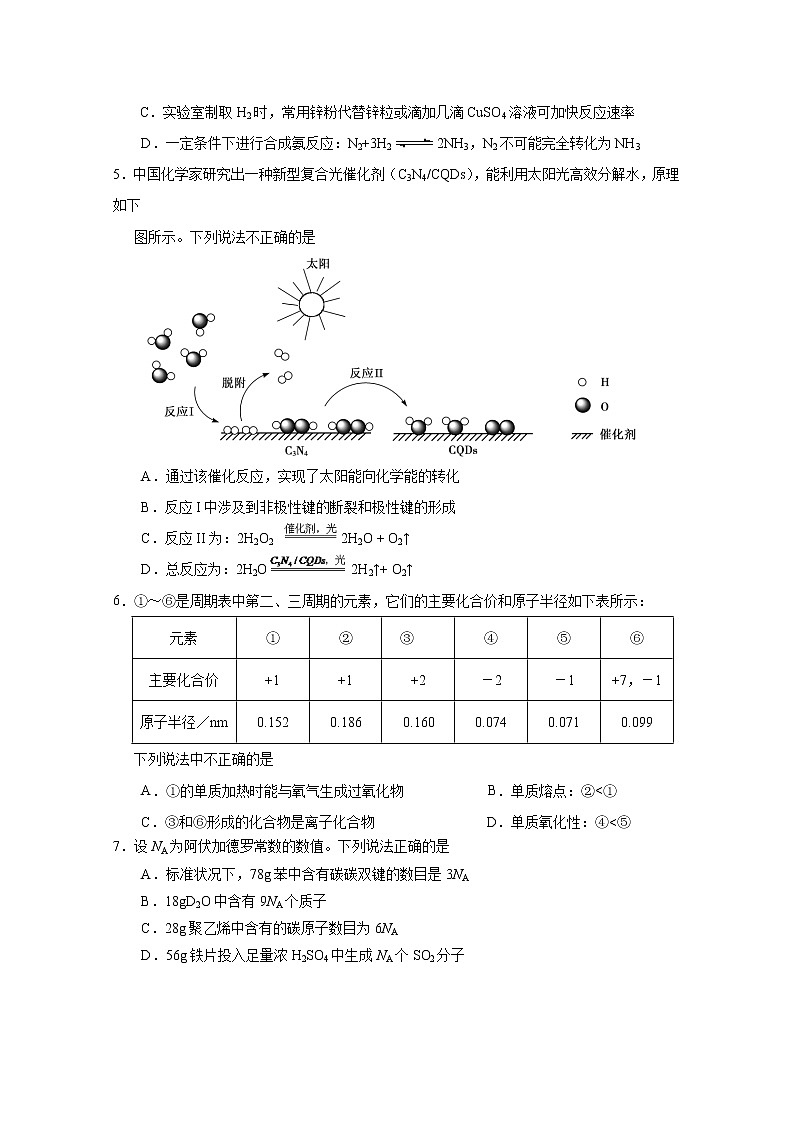 江苏省海安高级中学2019-2020学年高一5月月考化学试题02