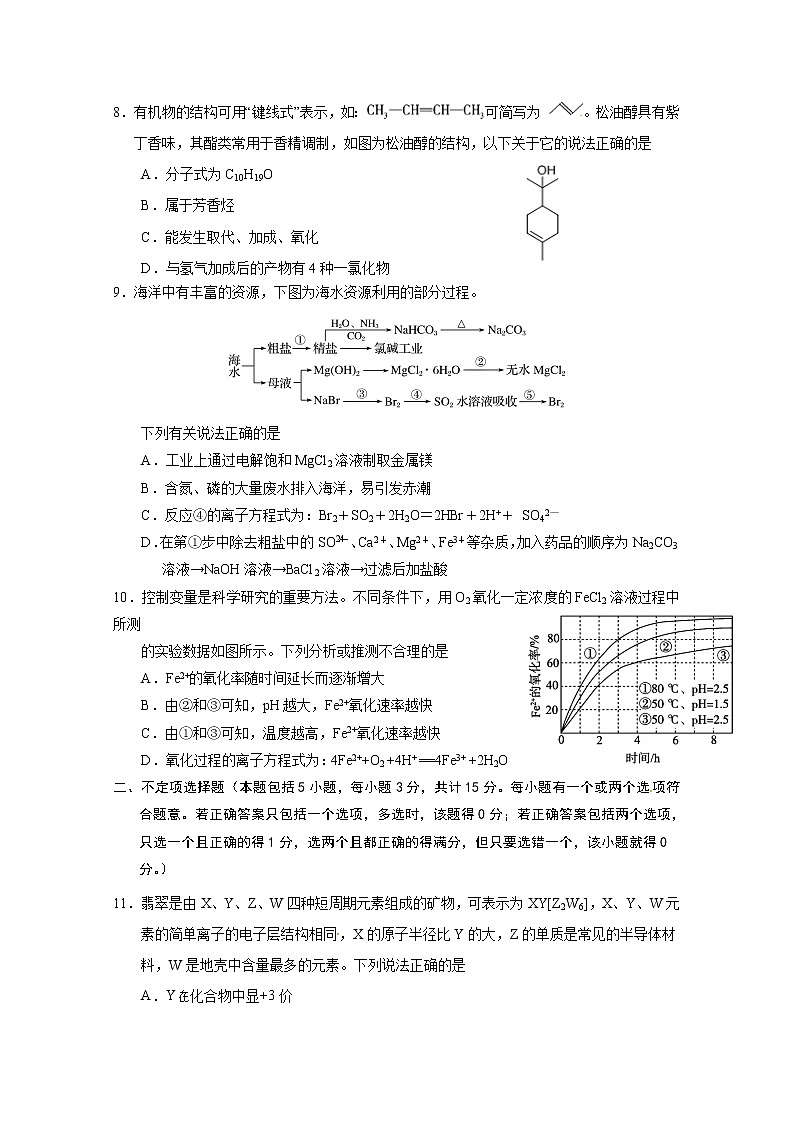 江苏省海安高级中学2019-2020学年高一5月月考化学试题03