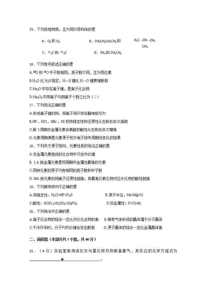 江苏省震泽中学2019-2020学年高一4月诊断性测试化学试题（非杨班）03