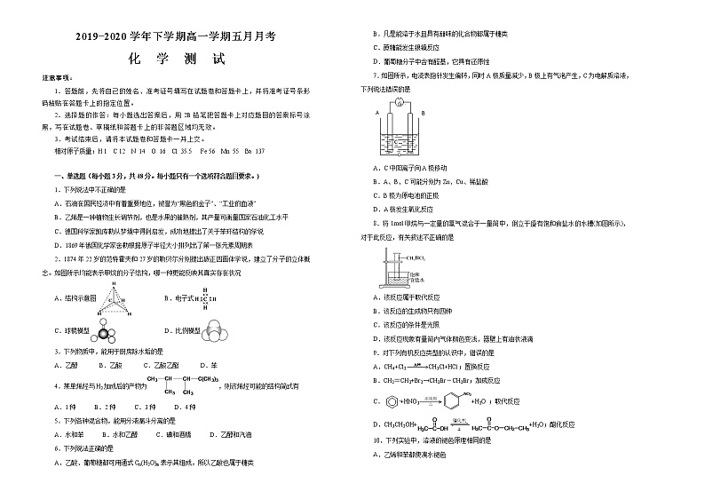 江西省都昌县三叉港中学2019-2020学年高一5月教学质量检测化学试题01