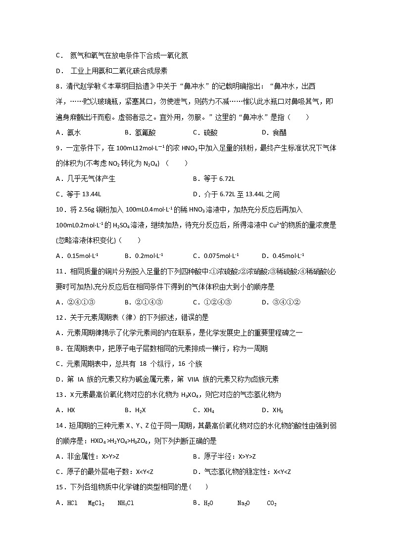 江西省横峰中学2019-2020学年高一下学期月考化学试题02