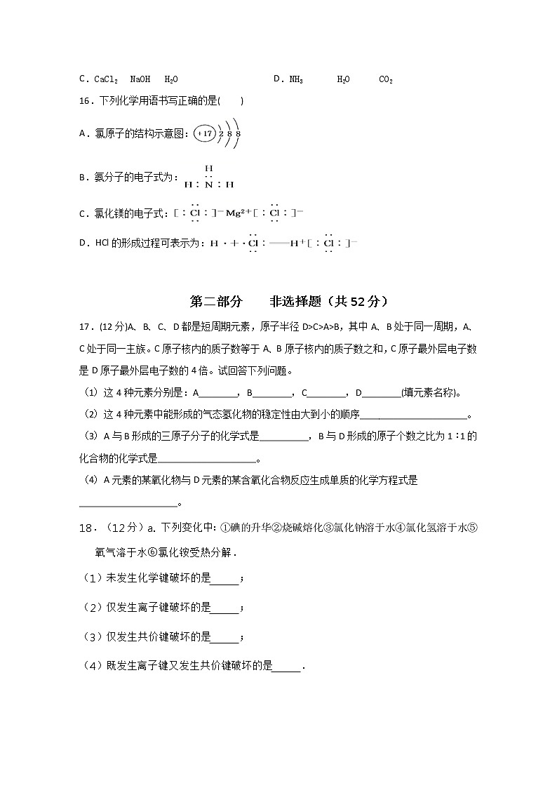 江西省横峰中学2019-2020学年高一下学期月考化学试题03
