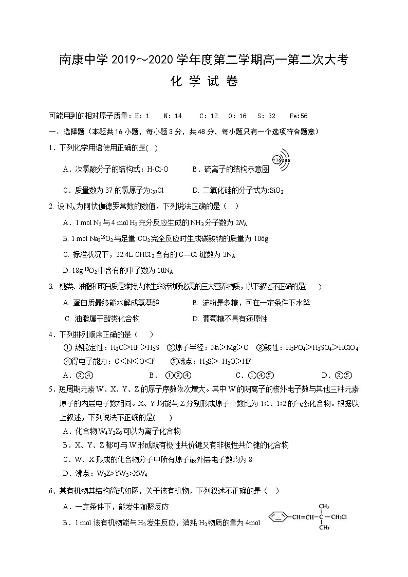 江西省赣州市南康中学2019-2020学年高一下学期大考化学试题01
