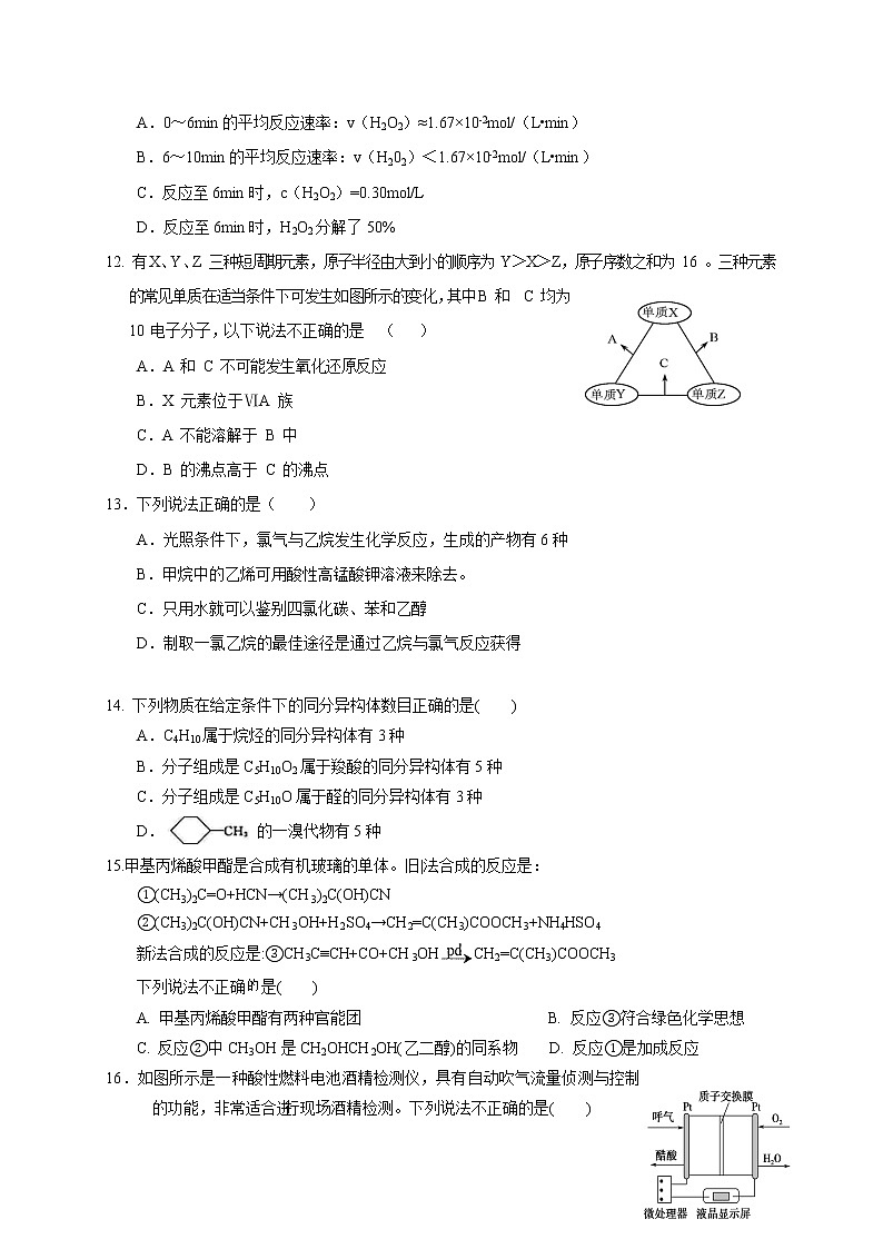 江西省赣州市南康中学2019-2020学年高一下学期大考化学试题03