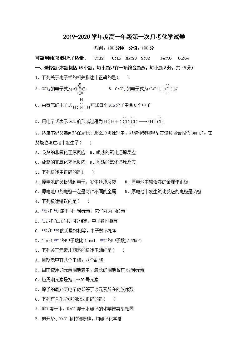 江西省靖安中学2019-2020学年高一下学期第一次月考化学试题01