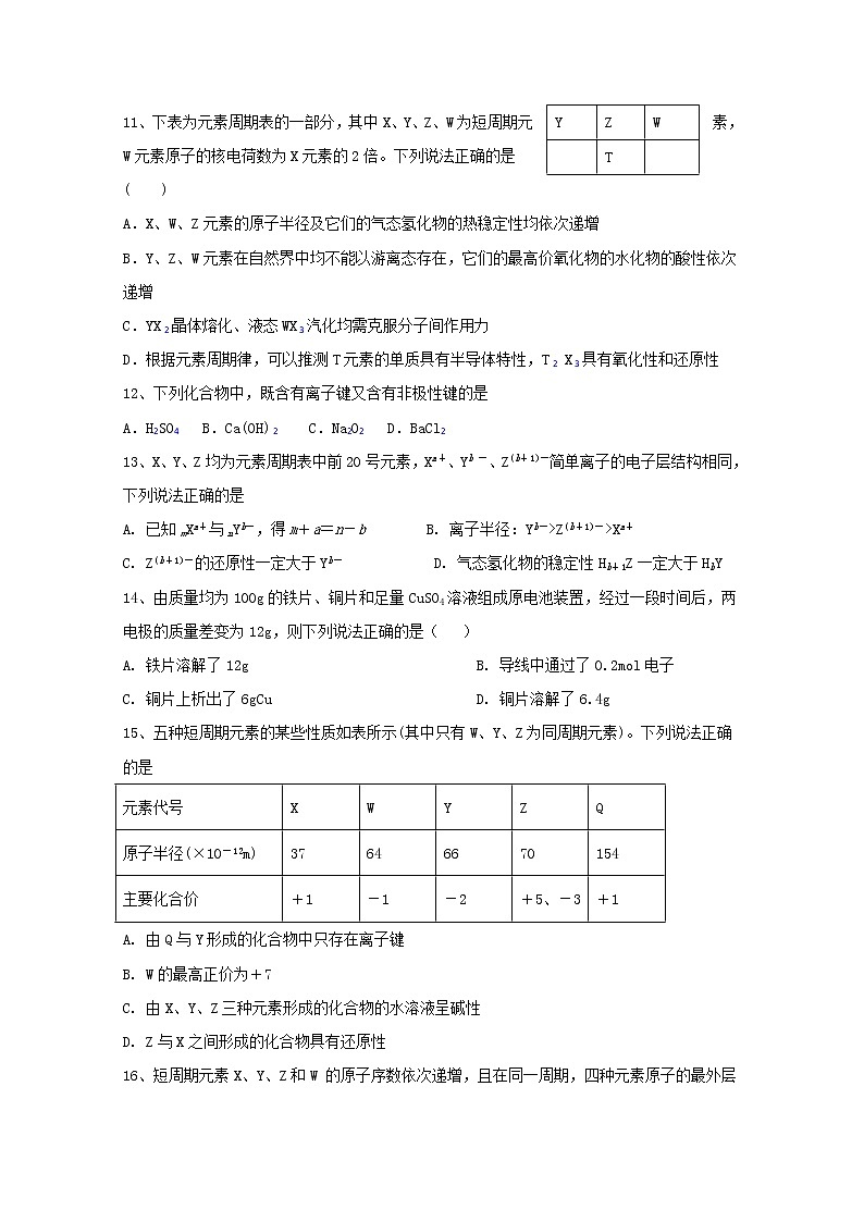 江西省靖安中学2019-2020学年高一下学期第一次月考化学试题03