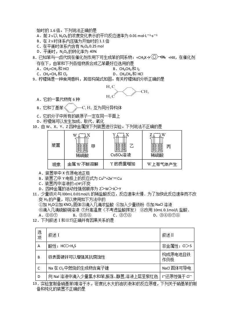 江西省南昌市第二中学2019-2020学年高一下学期月考化学试题02