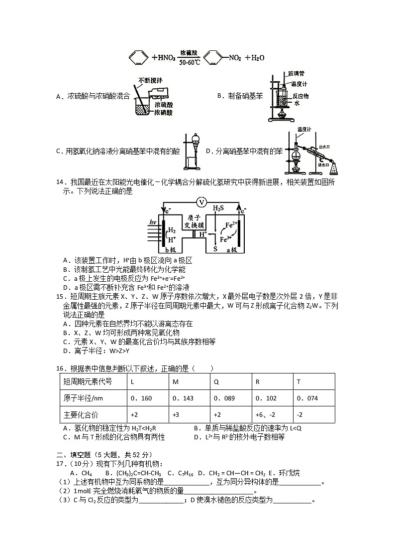 江西省南昌市第二中学2019-2020学年高一下学期月考化学试题03