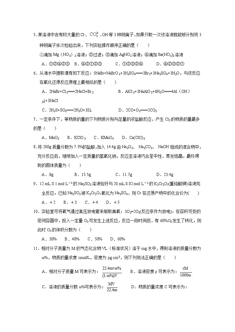 江西省南昌市八一中学2019-2020学年高一下学期开学考试（5月）化学试题02