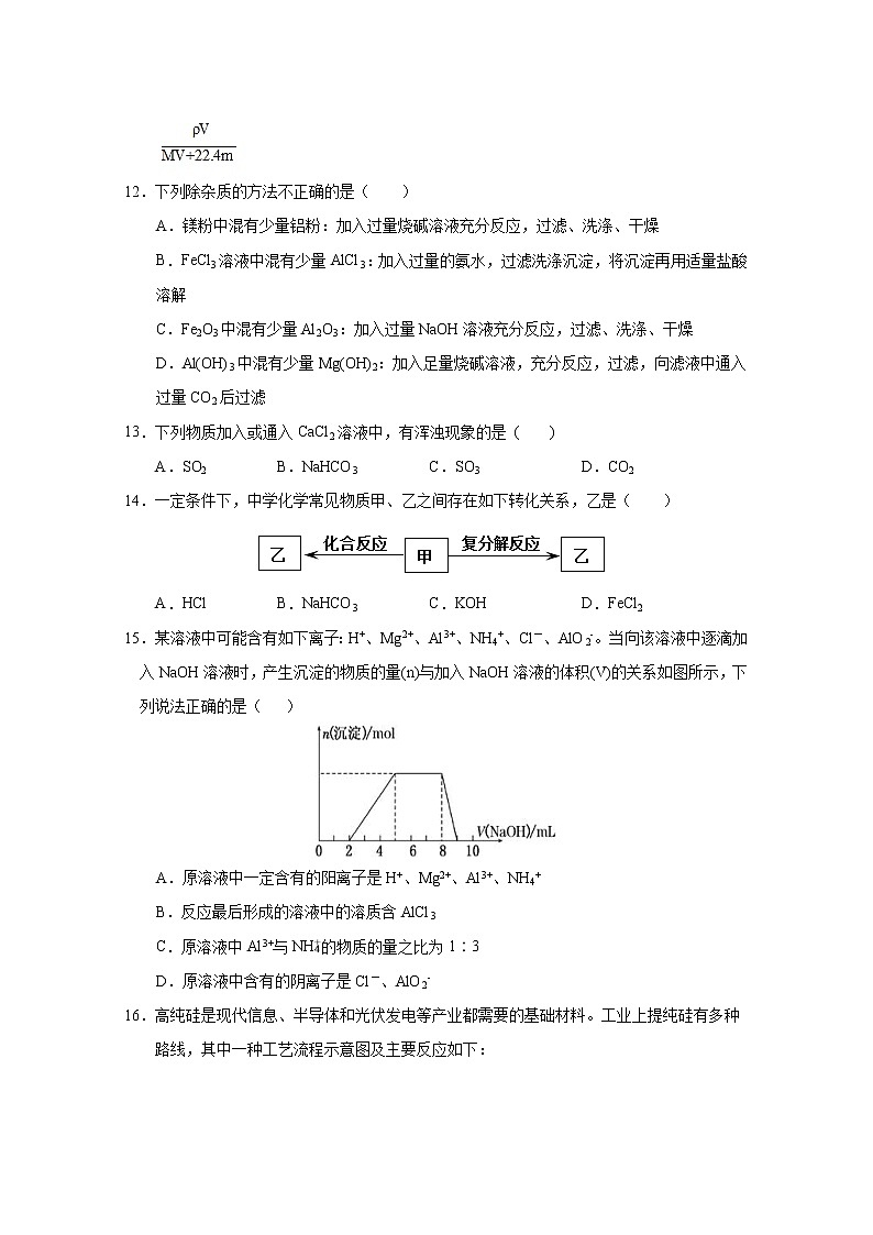 江西省南昌市八一中学2019-2020学年高一下学期开学考试（5月）化学试题03