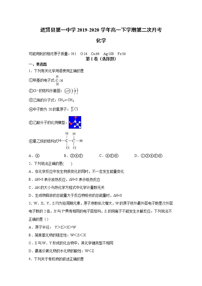 江西省南昌市进贤县第一中学2019-2020学年高一下学期月考化学试题01