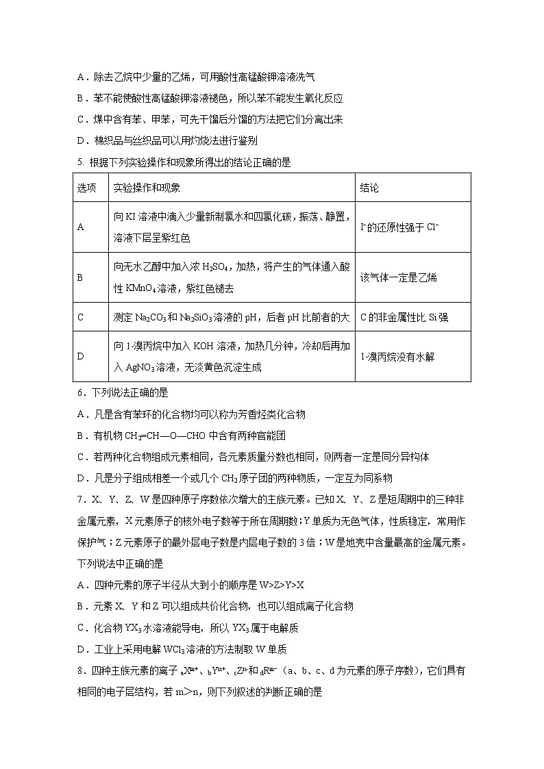 江西省南昌市进贤县第一中学2019-2020学年高一下学期月考化学试题02
