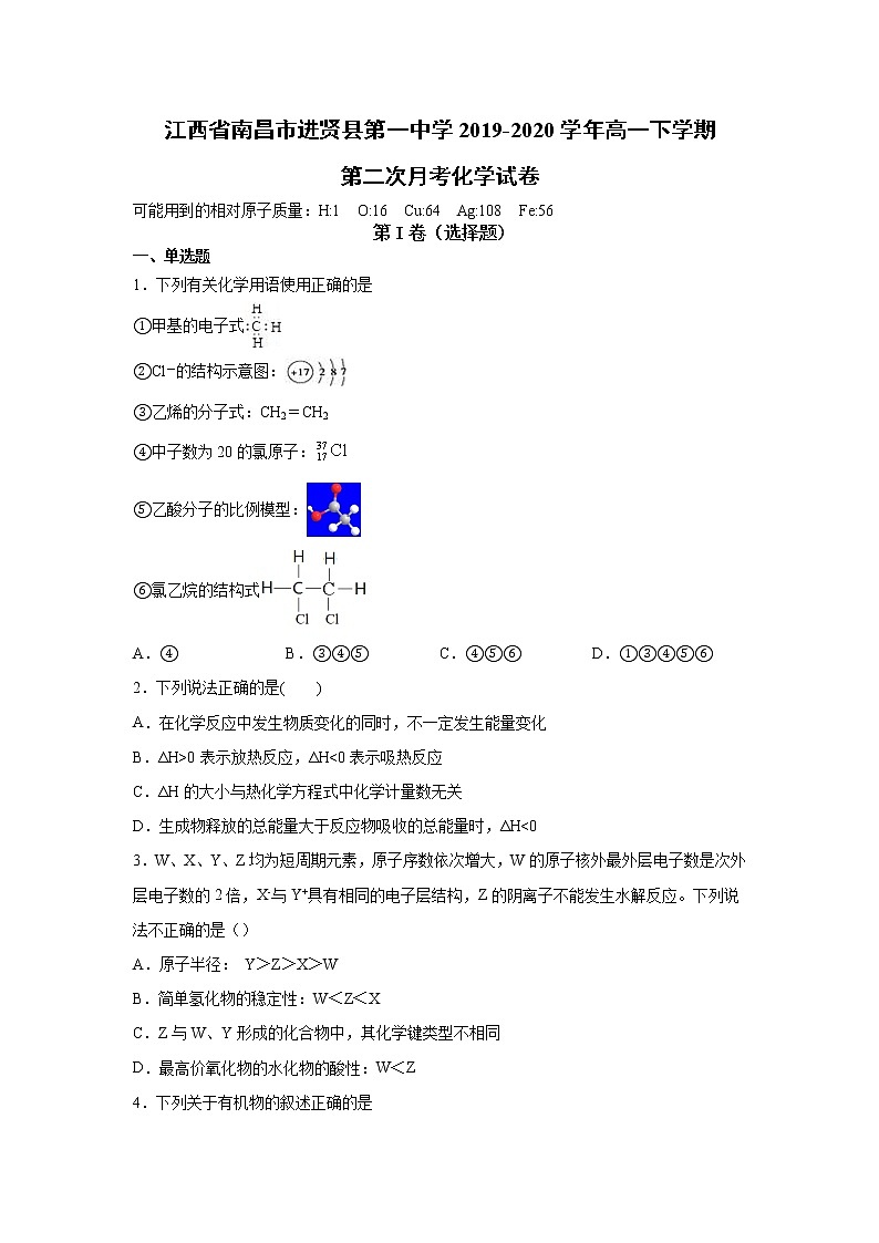江西省南昌市进贤县第一中学2019-2020学年高一下学期月考化学试卷01