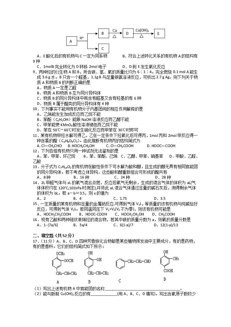 江西省南昌市第二中学2019-2020学年高一下学期月考化学试题（17班）02