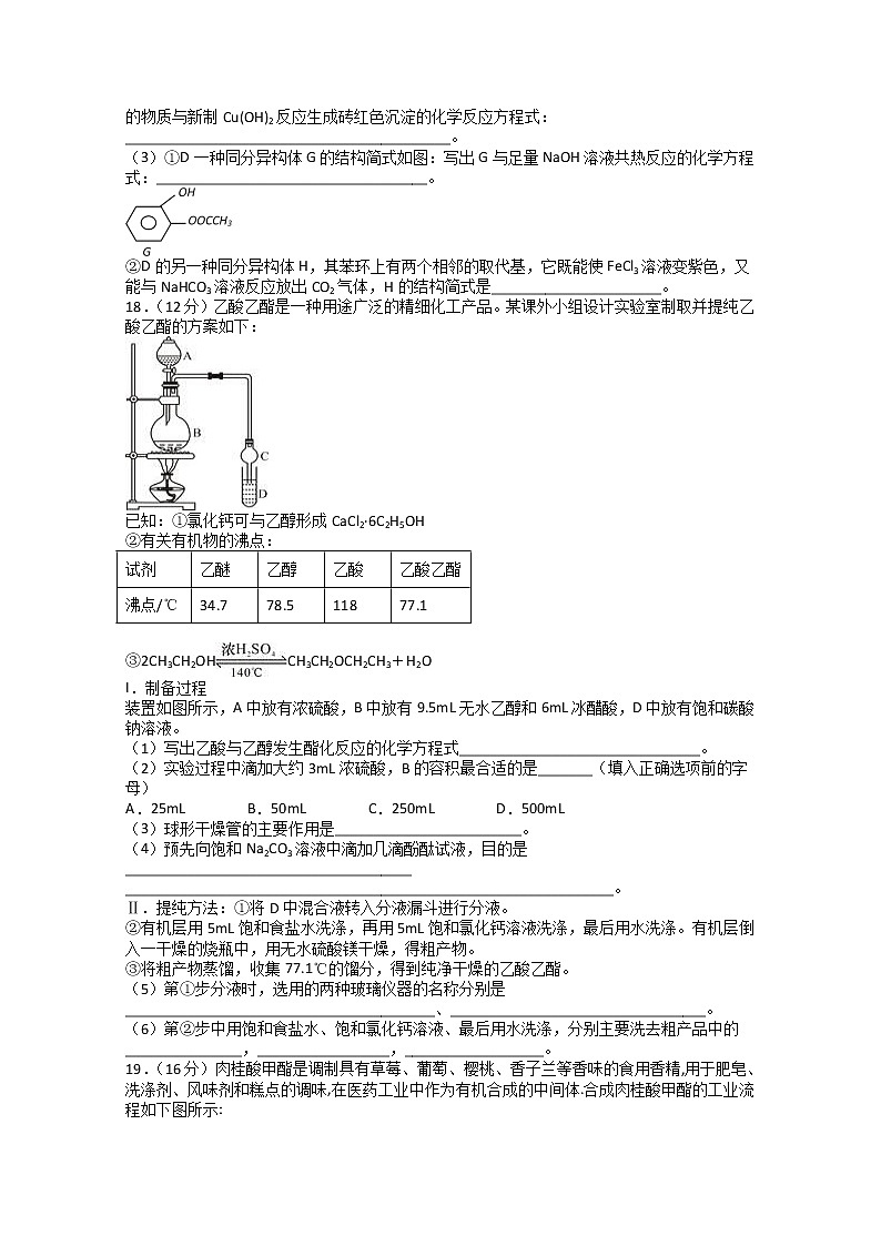江西省南昌市第二中学2019-2020学年高一下学期月考化学试题（17班）03