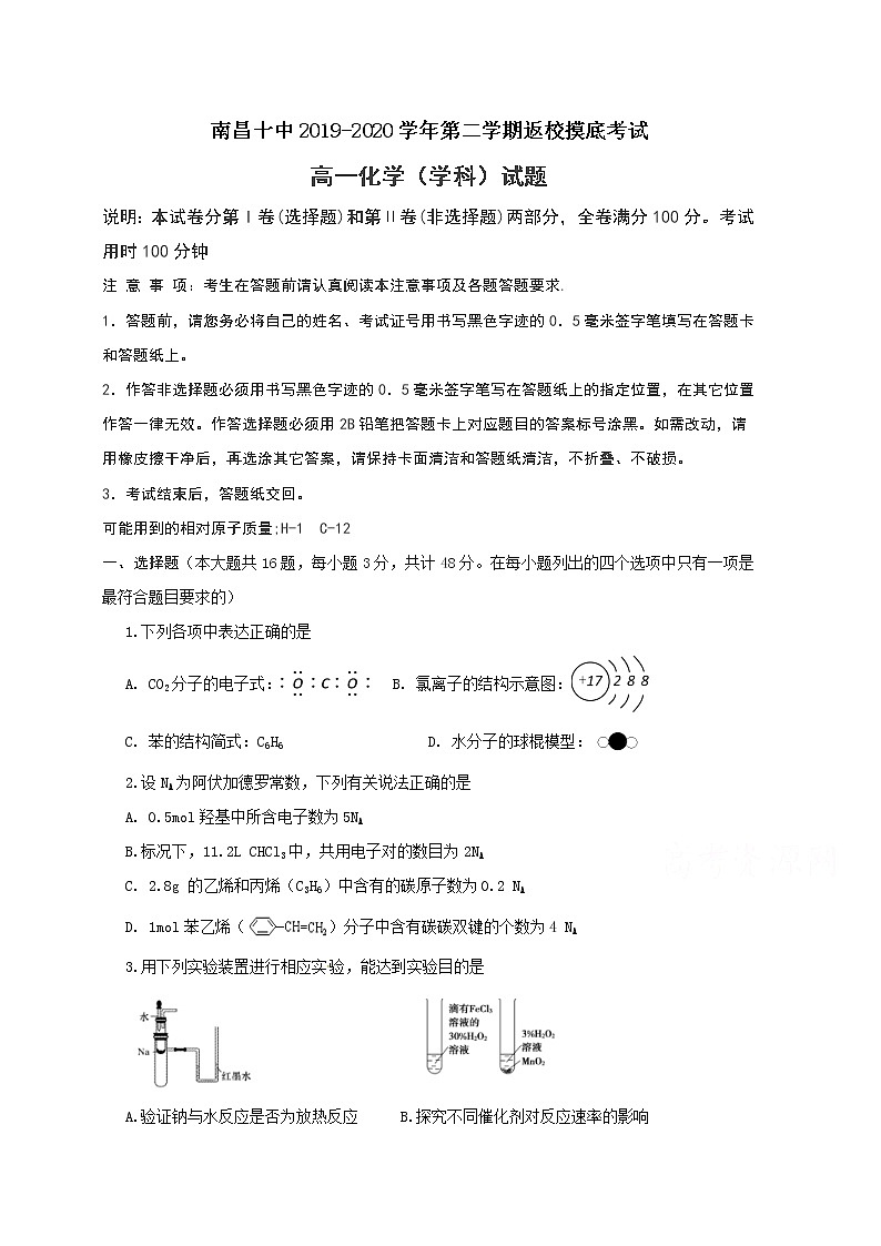 江西省南昌市第十中学2019-2020学年高一5月摸底考试化学试题01