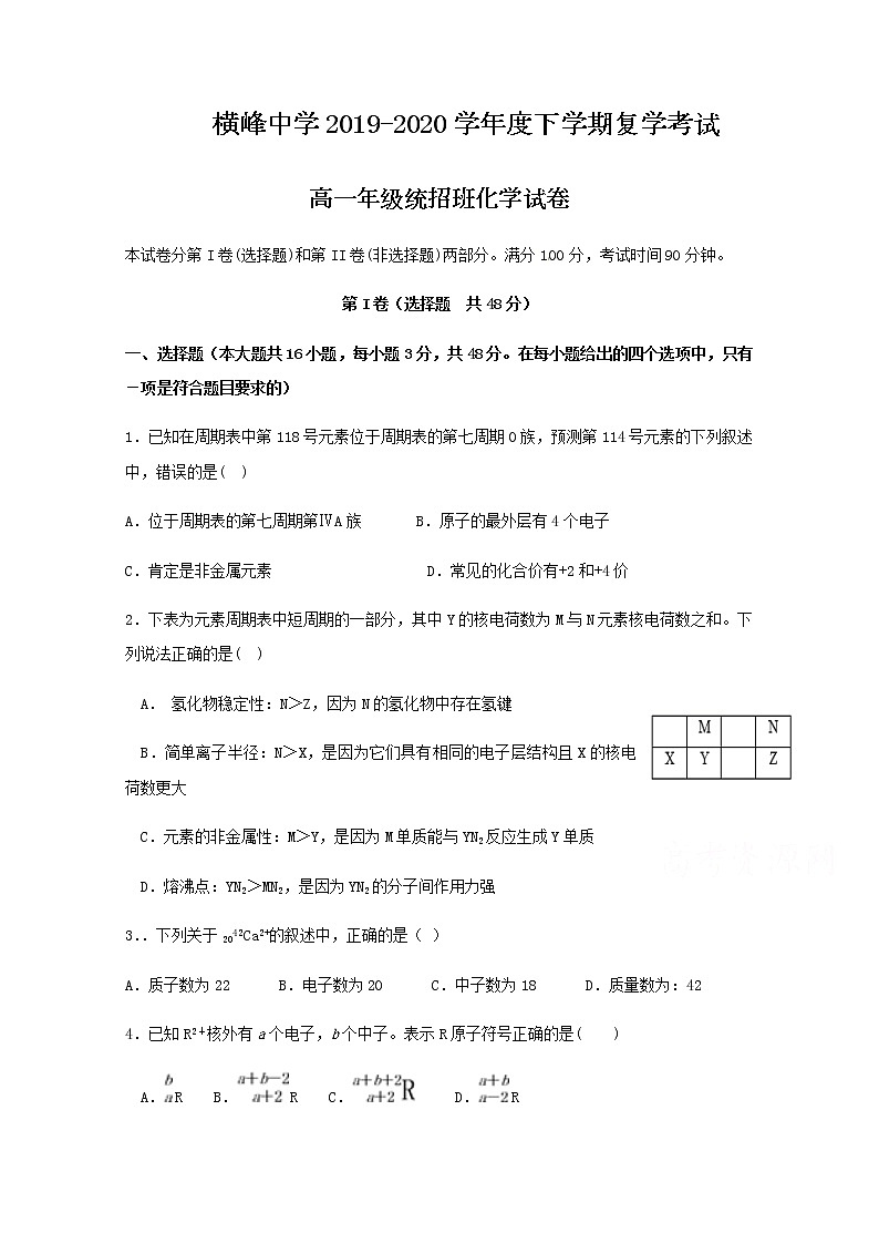 江西省上饶市横峰中学2019-2020学年高一下学期入学考试化学试题01