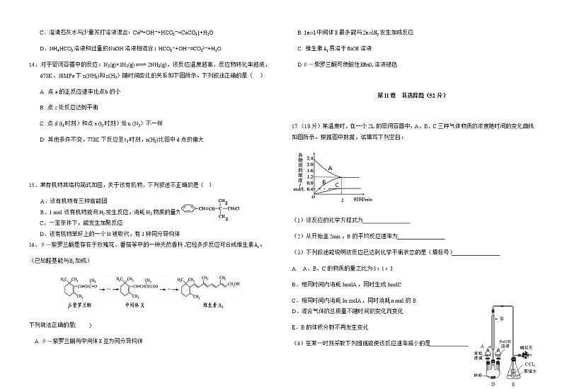 江西省新余市第一中学2019-2020学年高一下学期第二次月考化学试题03