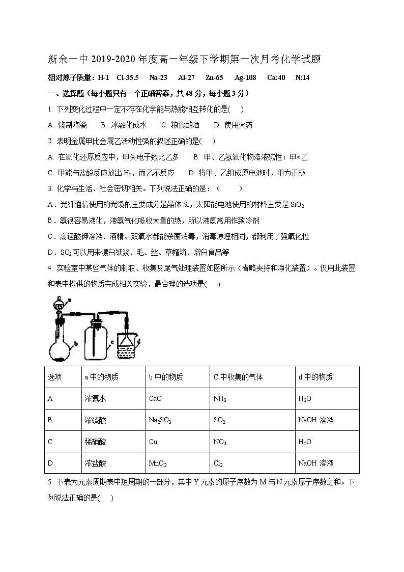 江西省新余一中2019-2020学年高一3月零班网上摸底考试化学试题01