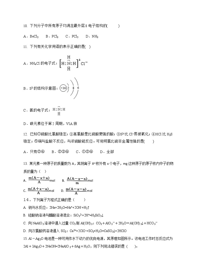 江西省新余一中2019-2020学年高一3月零班网上摸底考试化学试题03