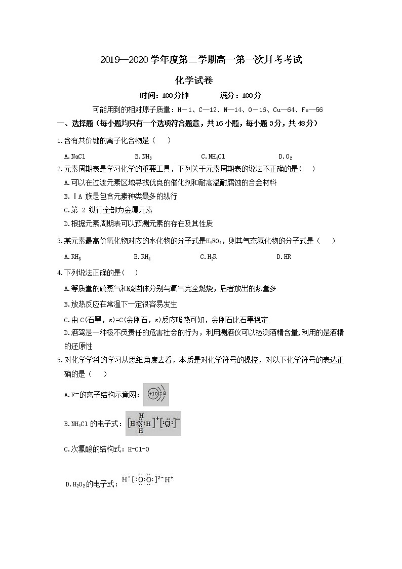 江西省宜春市奉新一中2019-2020学年高一下学期第一次月考化学试题01
